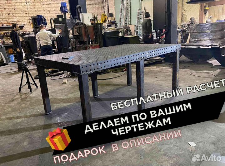 Сварочный стол 3d с доставкой