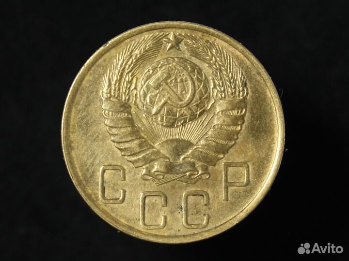 5 копеек 1946 год, СССР