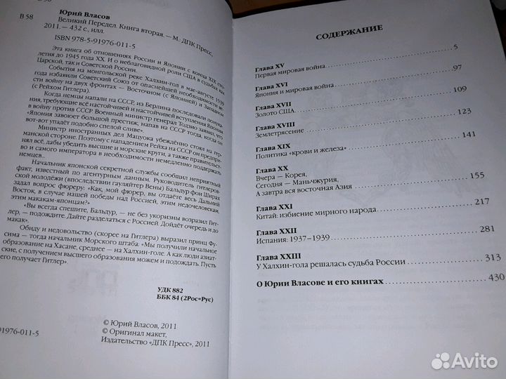 Власов Ю. Великий передел. В 2 томах