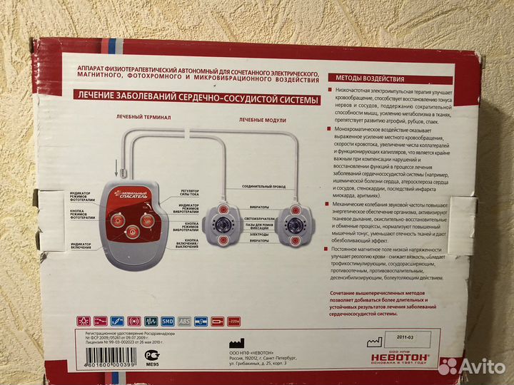 Мобильный Спасатель Аппарат