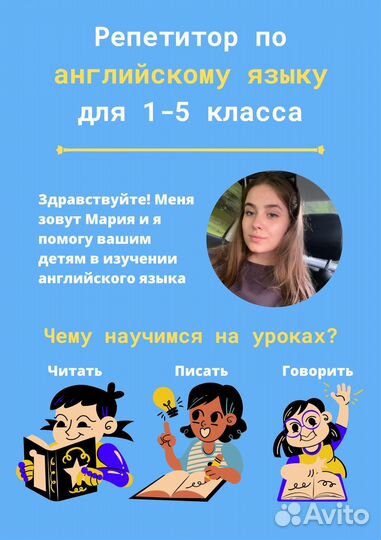 Репетитор по английскому для 1-5 класса