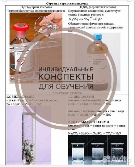 Репетитор по химии