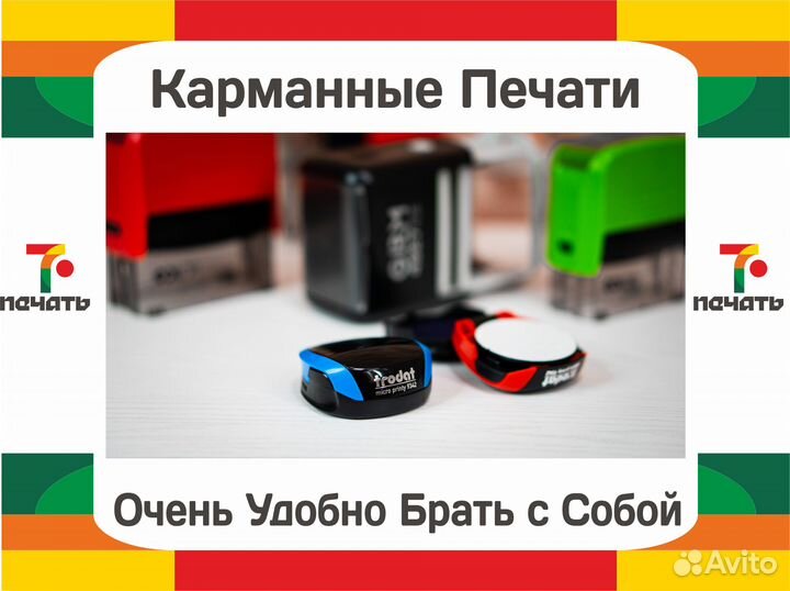 Изготовление печатей и штампов за 30 минут