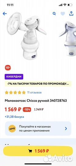 Молокоотсос ручной