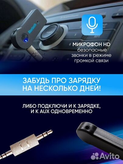 Bluetooth адаптер в машину