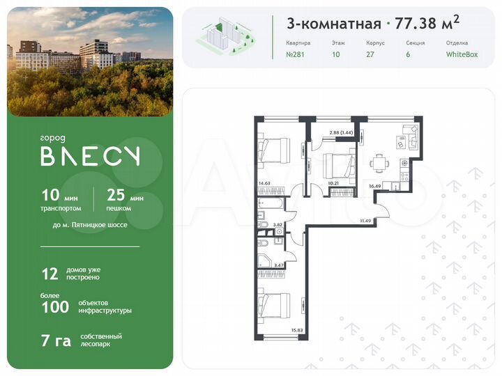 3-к. квартира, 77,4 м², 10/15 эт.