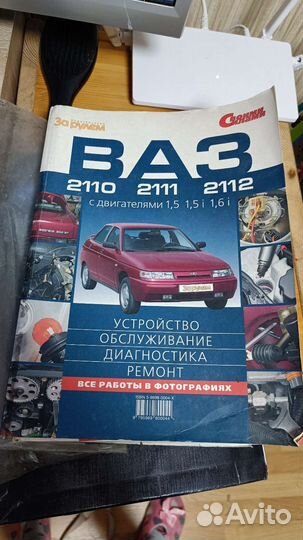 Книга по ремонту и обслуживанию ваз 10,11,12