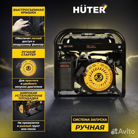 Однофазный бензиновый генератор Huter DY3000L (руч