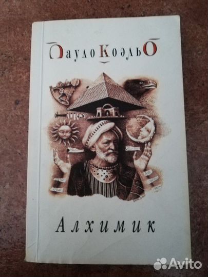 Книги П. Коэльо