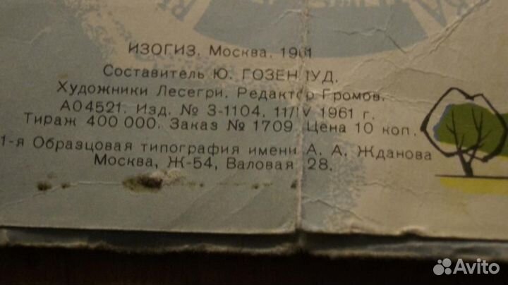 ВДНХ СССР - план-схема, павильоны 11.04.1961 изоги