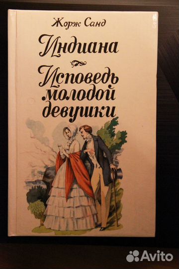 Жорж Санд
