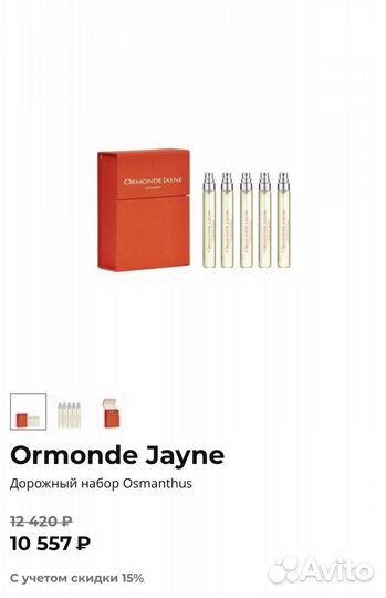 Ormonde Jayne Osmanthus Travel - 1 флакон