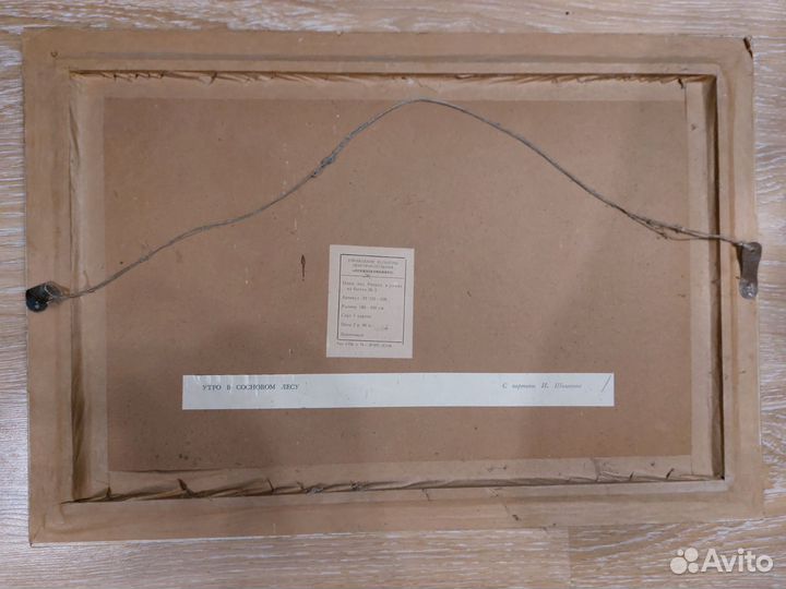 Картина утро в сосновом лесу Репродукция СССР