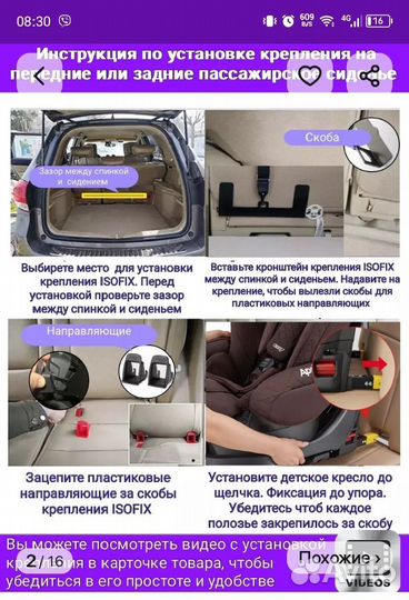 Крепление изофикс