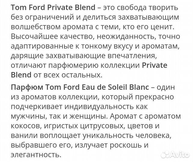 Tom Ford Eau de Soleil Blanc парфюм оригинал