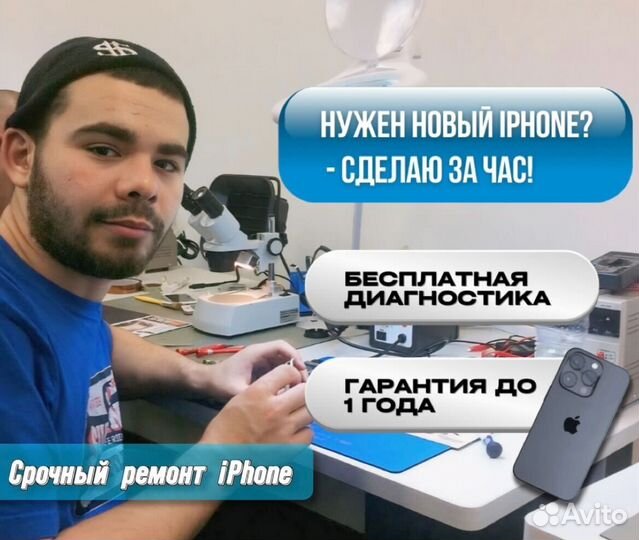 Ремонт iPhone Замена стекла Замена аккумулятора