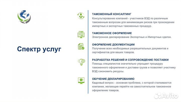 Таможенное оформление/Таможенный брокер/Декларант