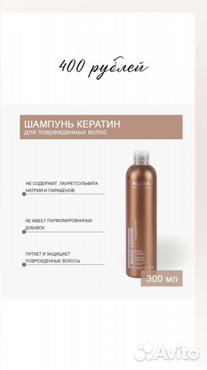 Бессульфатный шампунь, бальзам