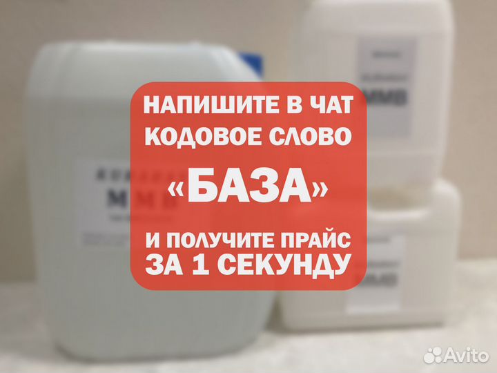 Mmb растворитель