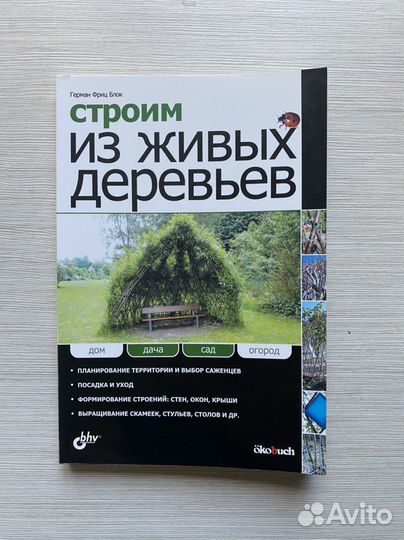 Книги о растениях