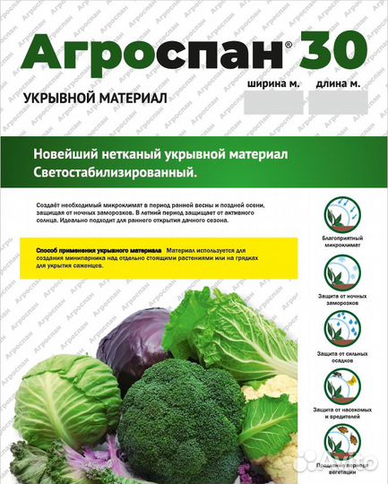 Агроспанбонд, укрывной материал, спанбонд