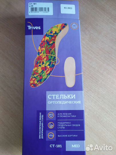 Ортопедические стельки