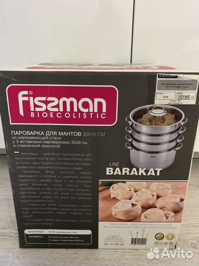 Пароварка для мантов