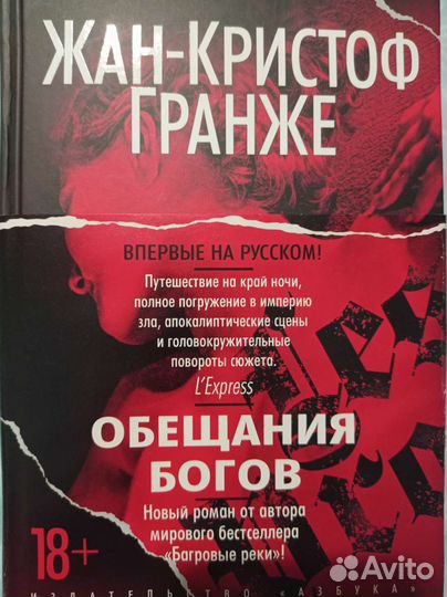 Обещания Богов