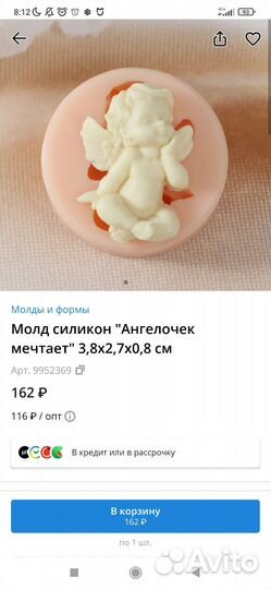 Молд силиконовый для гипса