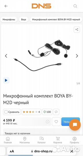 Петличный микрофон boya by-m2