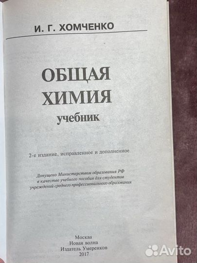 Учебник по химии