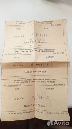 Билеты в филармонию 1989 года
