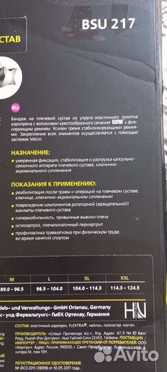 Бандаж на плечевой сустав BSU 217