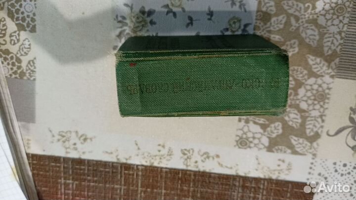 Карманный англо-русский словарь