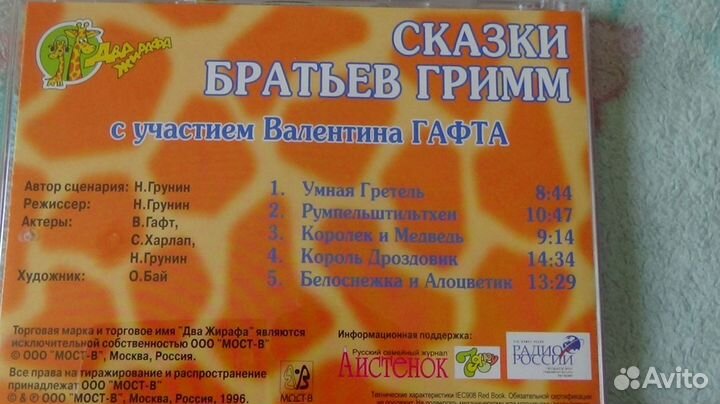 Диски для детей Сказки (аудио)