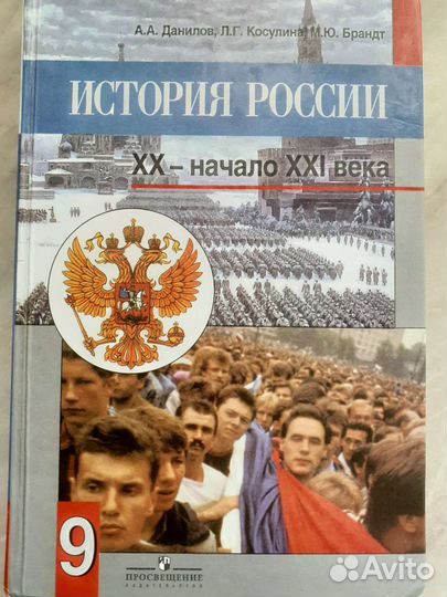 Учебники истории 8, 9 класс