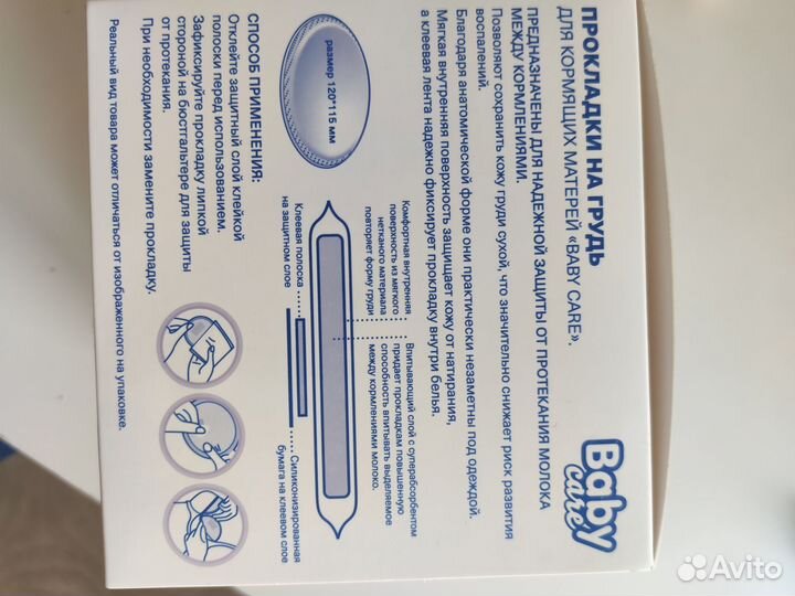 Вкладыши для груди