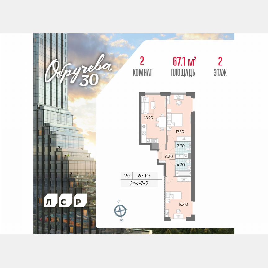 2-к. квартира, 67,1 м², 2/58 эт.