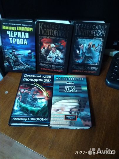 Серия книг Александра Конторовича о 