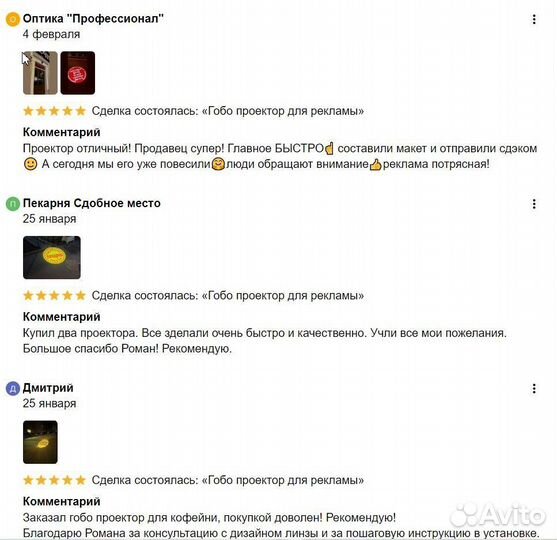 Гобопроектор для рекламы, слайд за день