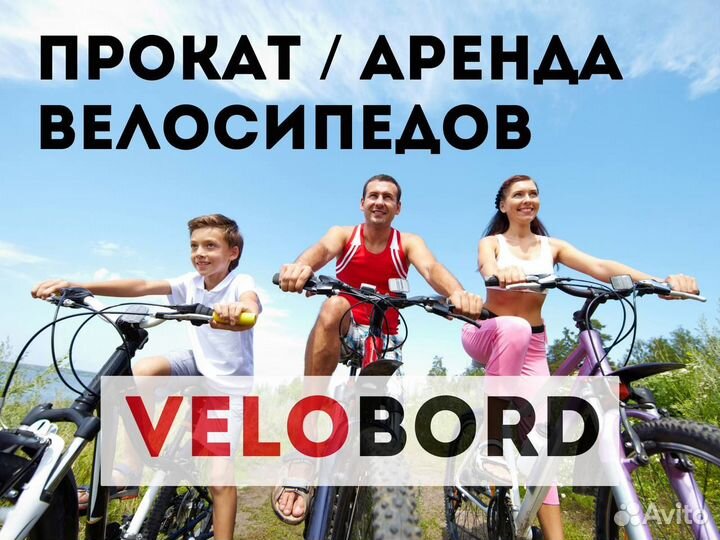 Прокат аренда велосипедов
