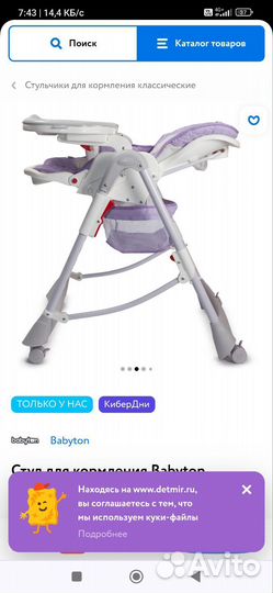 Стул для кормления