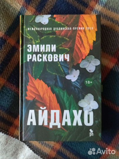 Правда о деле Гарри Квеберта. Женщина в окне и др