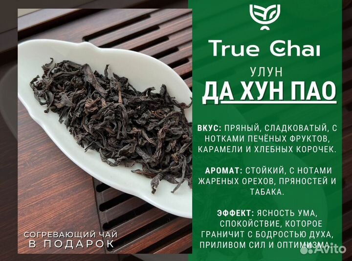 Чай улун Да Хун Пао