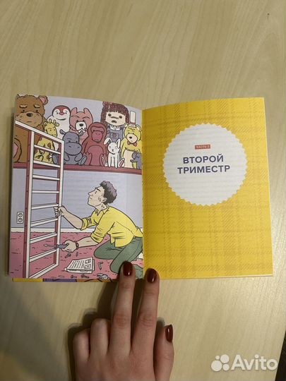 Книга Мы беременны, Адриан Калп