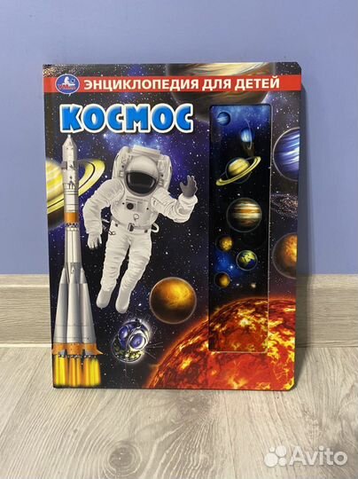 Новые детские книги энциклопедии Динозавры Космос