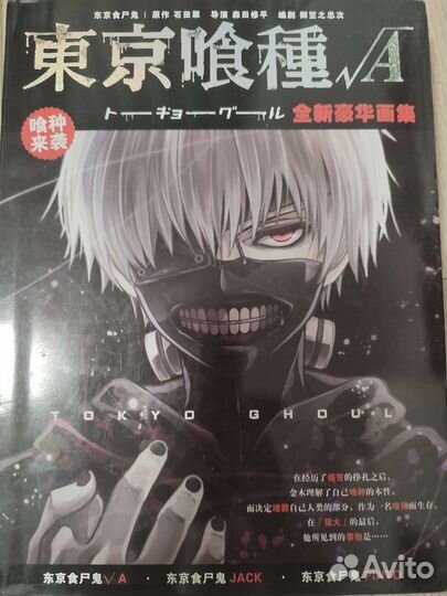 Артбук аниме Токийский Гуль