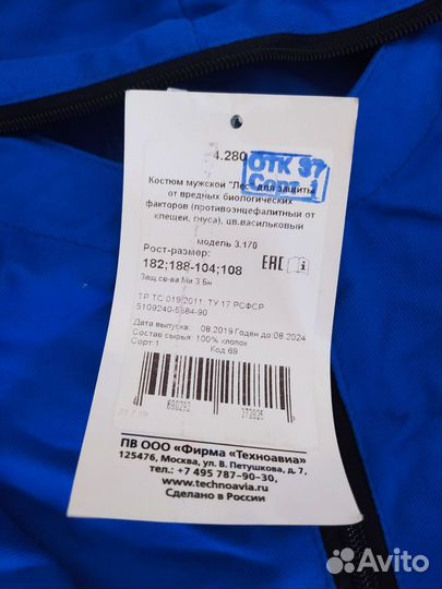 Спецодежда, костюм противоэнцефалитный