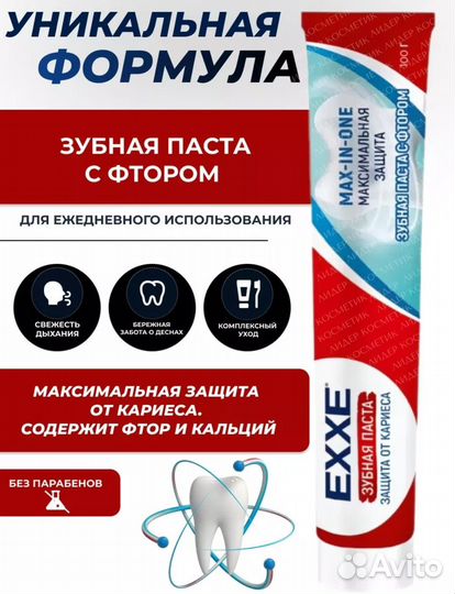 Набор зубных паст 4 шт exxe