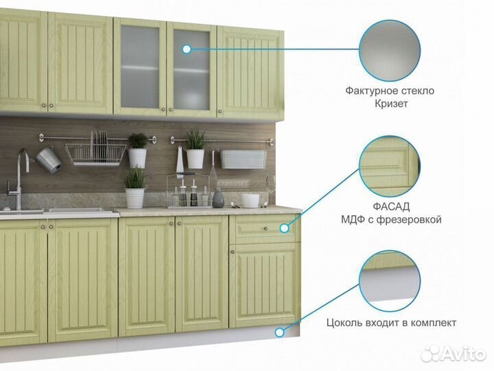 Кухонный гарнитур Хозяюшка 240 см Фисташка